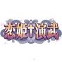 Visualizzazioni Koihime † dimostrazione [software PS4 ]
