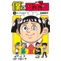 Me & Roboco(Boku to Roboco) vol.1 - Jump Comics (version japonaise)