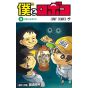 Me & Roboco(Boku to Roboco) vol.3 - Jump Comics (version japonaise)