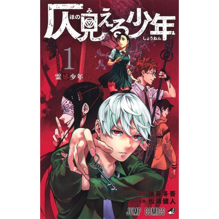 Phantom Seer(Honomieru Shōnen) vol.1 - Jump Comics (japanese version)
