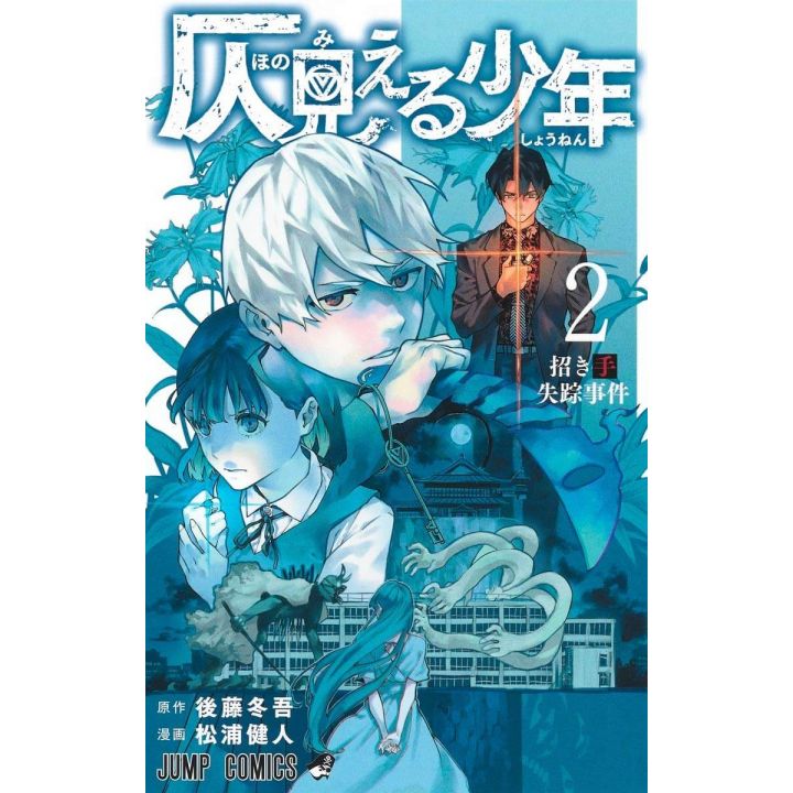 Phantom Seer(Honomieru Shōnen) vol.2 - Jump Comics (version japonaise)