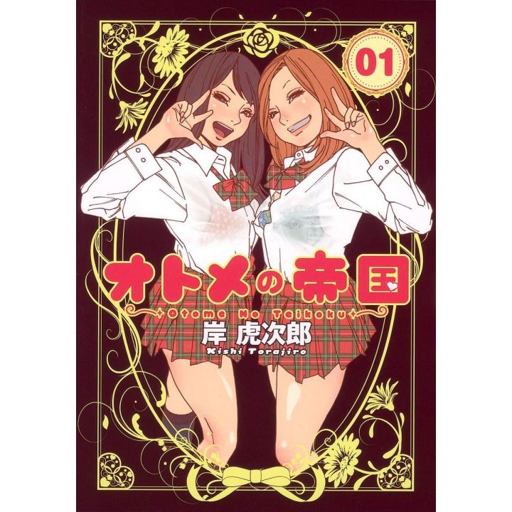 Otome no Teikoku vol.1 -Young Jump Comics (version japonaise)