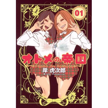 Otome no Teikoku vol.1...