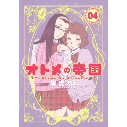 Otome no Teikoku vol.4...