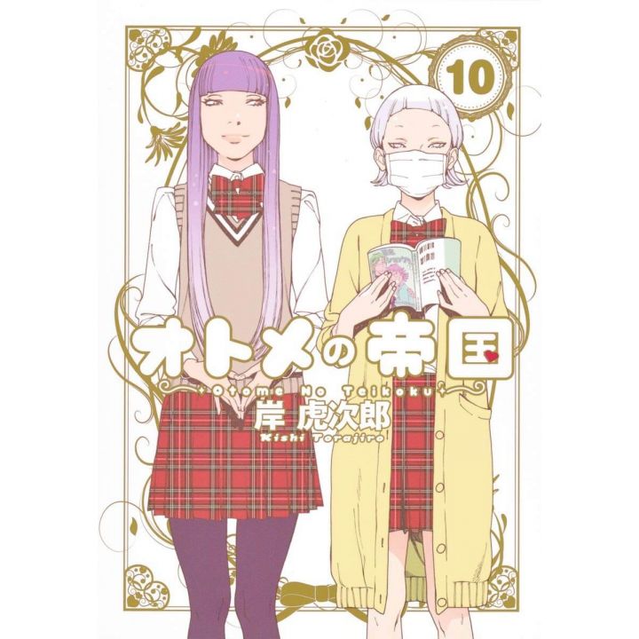 Otome no Teikoku vol.10 -Young Jump Comics (version japonaise)