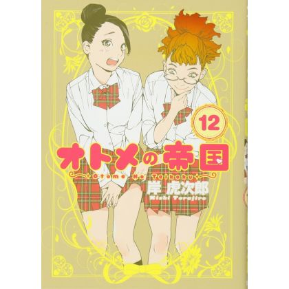 Otome no Teikoku vol.12...