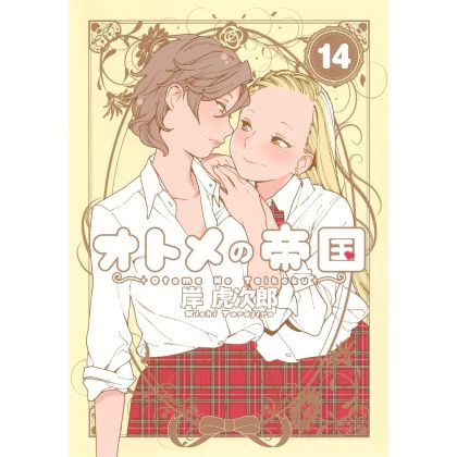Otome no Teikoku vol.14...