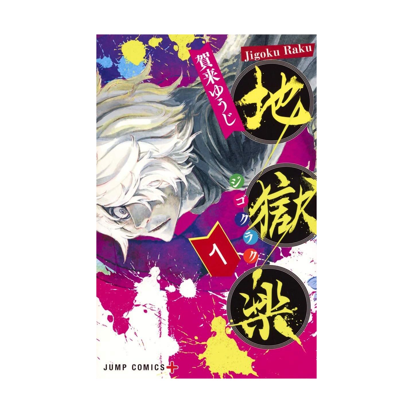 Hell's Paradise: Jigokuraku GN Vol 01 - Walt's Comic Shop €12.99