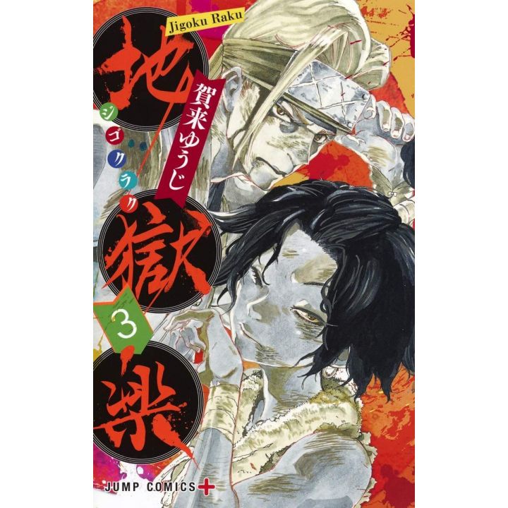 Hell's Paradise ( Jigokuraku) vol.3 - Jump Comics (japanese version)