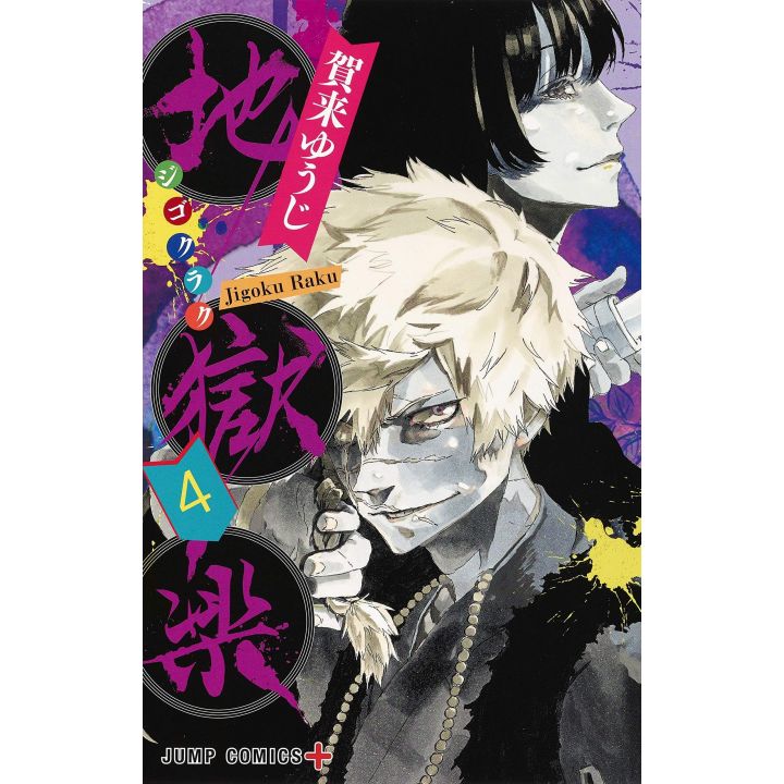 Hell's Paradise ( Jigokuraku) vol.4 - Jump Comics (japanese version)