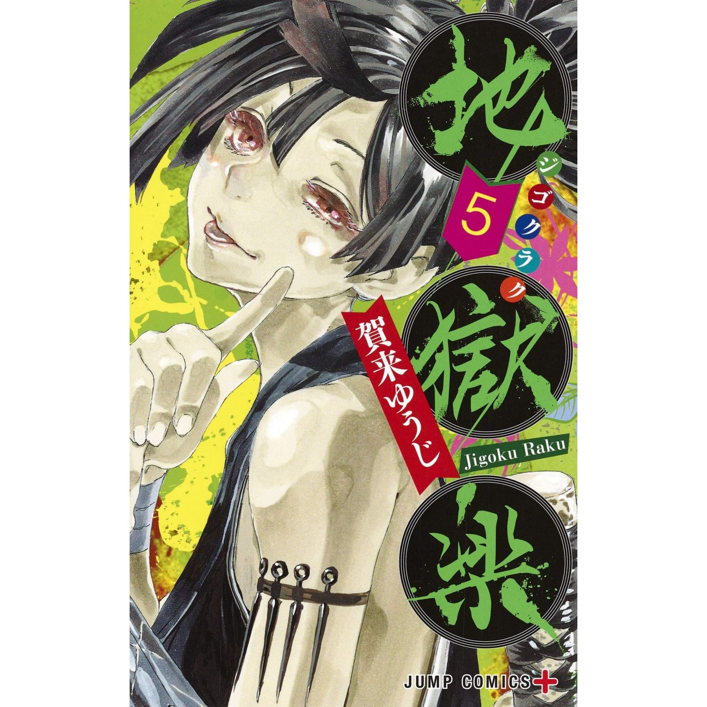 Hell's Paradise: Jigokuraku, Vol. 9 by Yuji Kaku - Book Trigger