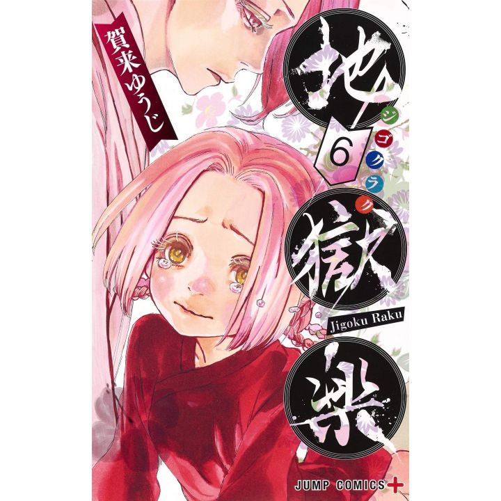 Hell's Paradise ( Jigokuraku) vol.6 - Jump Comics (version japonaise)