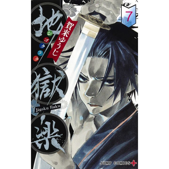 Hell's Paradise ( Jigokuraku) vol.7 - Jump Comics (japanese version)