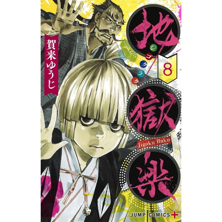 Hell's Paradise ( Jigokuraku) vol.8 - Jump Comics (japanese version)