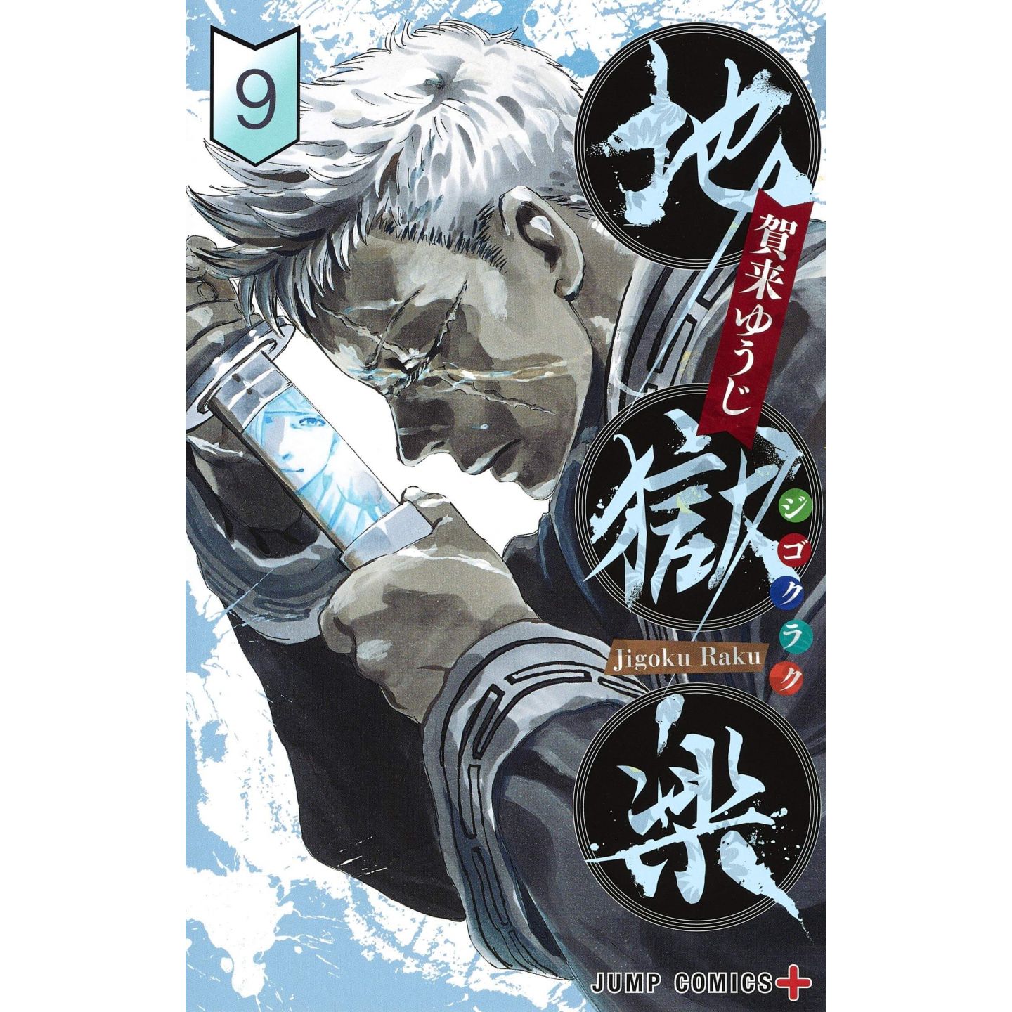 CDJapan : Hell's Paradise: Jigokuraku Jump Comics Plus Complete