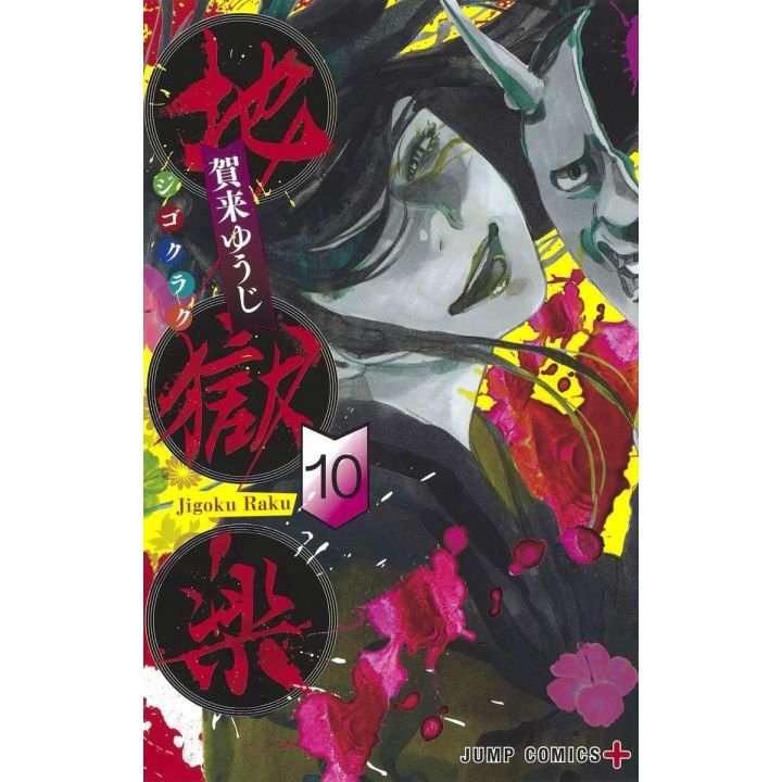 Hell's Paradise ( Jigokuraku) vol.10 - Jump Comics (japanese version)