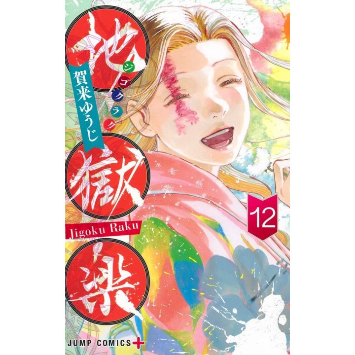 Hell's Paradise ( Jigokuraku) vol.12 - Jump Comics (version japonaise)