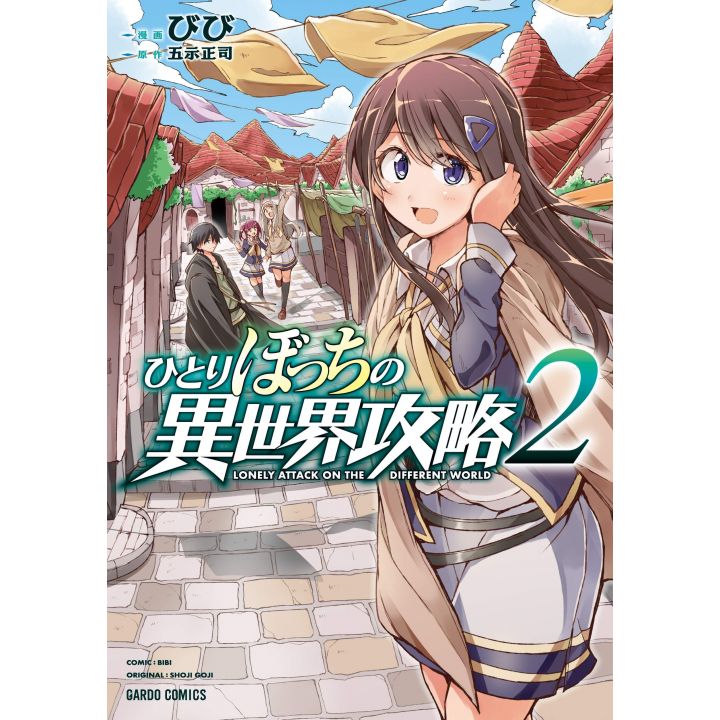 Loner Life in Another World vol.2 - Gardo Comics (japanese version)