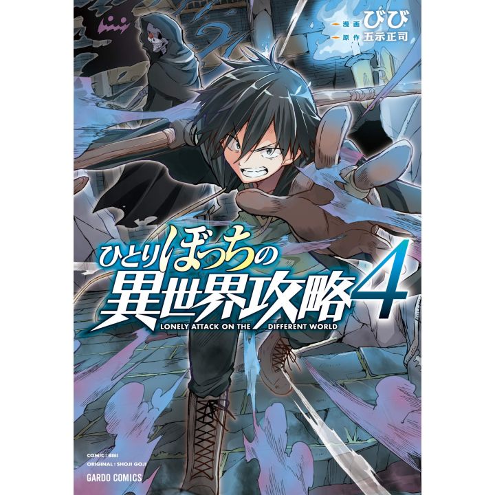 Loner Life in Another World vol.4 - Gardo Comics (version japonaise)