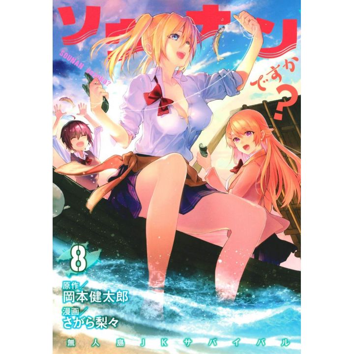 Are You Lost? (Sounan desuka?) vol.8 - Young Magazine KC Special (version japonaise)