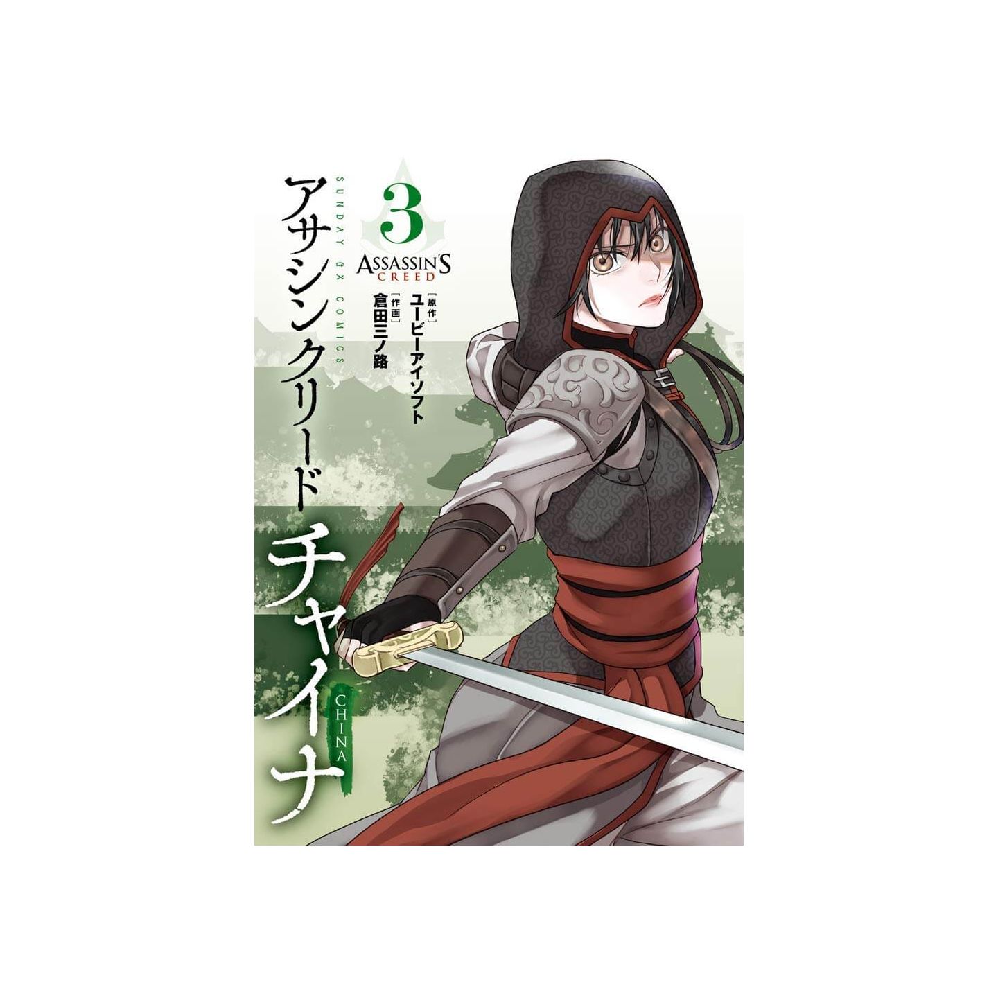 Assassin's Creed: Blade of Shao Jun, Vol. 2 (2) by Minoji Kurata