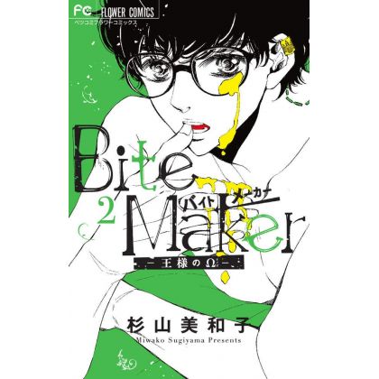 Bite Maker (ōsama no omega)...