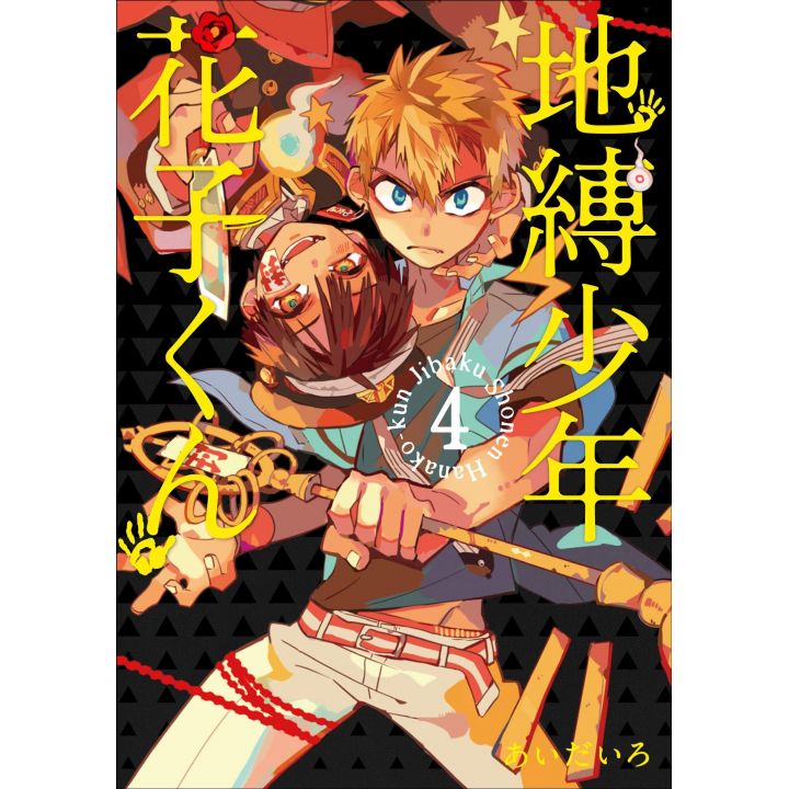 Toilet-Bound Hanako-kun (Jibaku Shōnen Hanako-kun) vol.4 - G Fantasy Comics (japanese version)