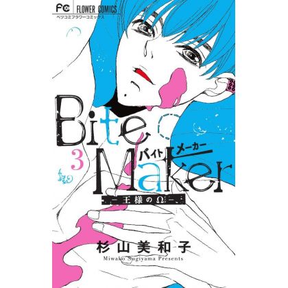 Bite Maker (ōsama no omega)...