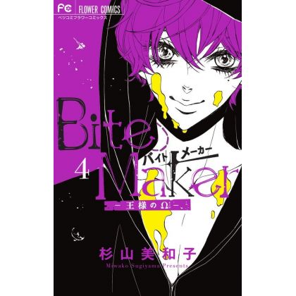 Bite Maker (ōsama no omega)...