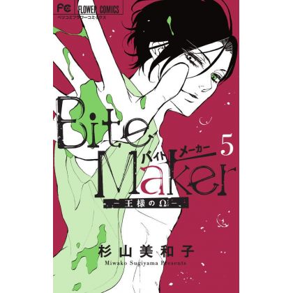 Bite Maker (ōsama no omega)...