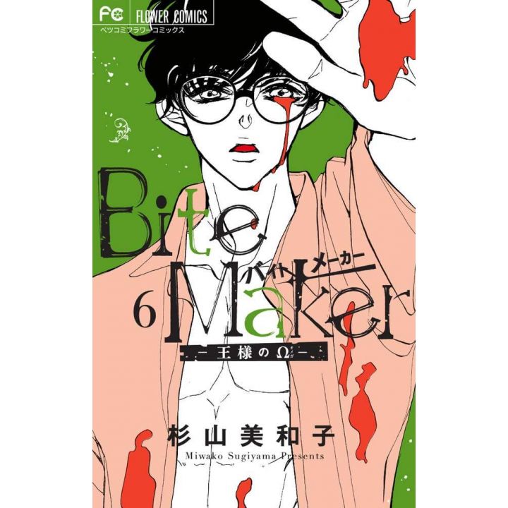 Bite Maker (ōsama no omega) vol.6 - Flower Comics (Japanese version)