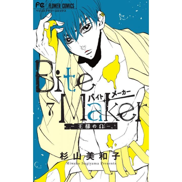 Bite Maker (Osama no Omega) vol.7 - Flower Comics (Japanese version)