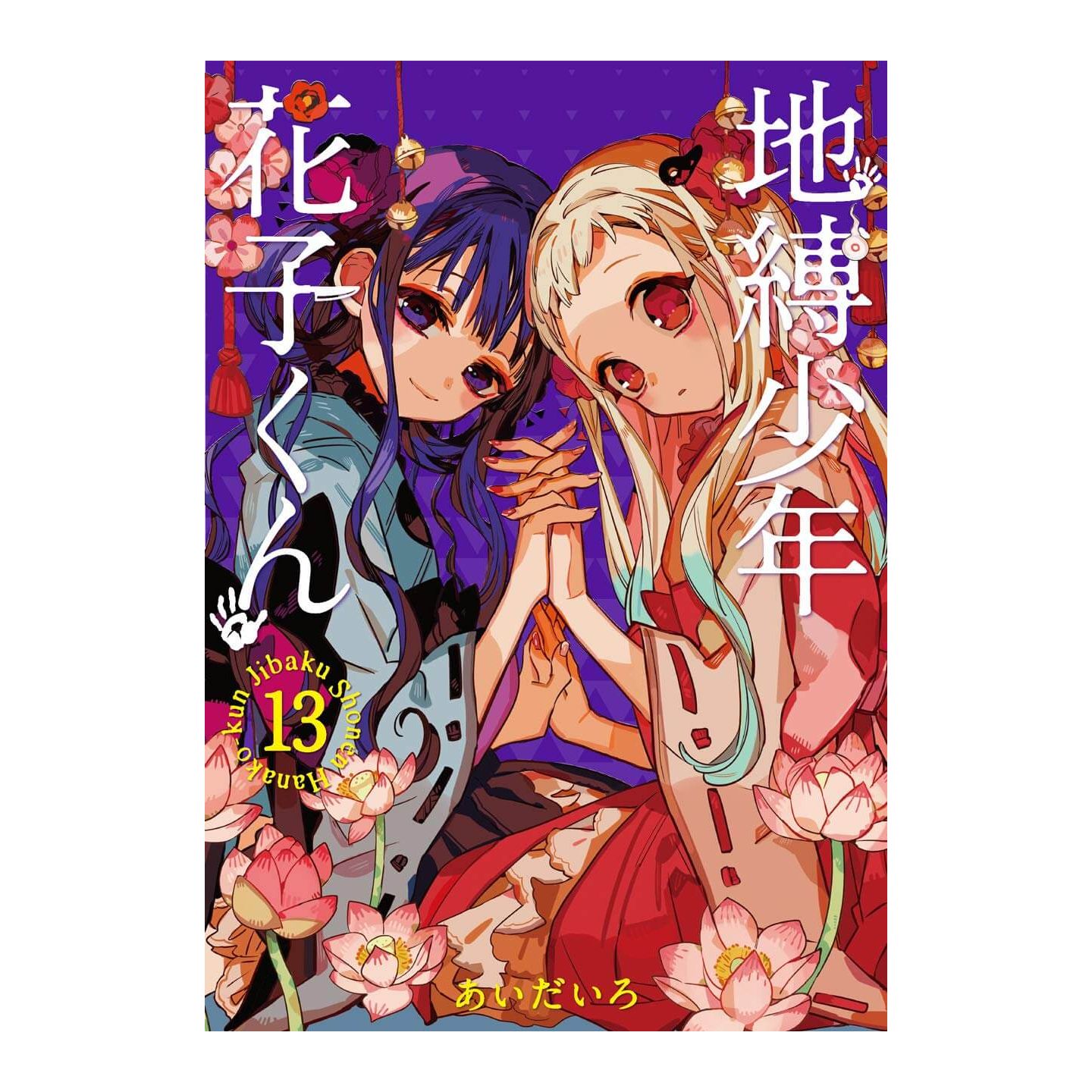 Japanese Language Jibaku Shonen Toilet-Bound Hanako-kun vol.1~13 