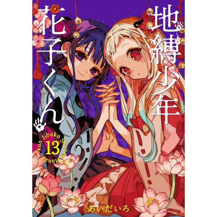 Toilet-Bound Hanako-kun (Jibaku Shōnen Hanako-kun) vol.13 - G Fantasy Comics (version japonaise)