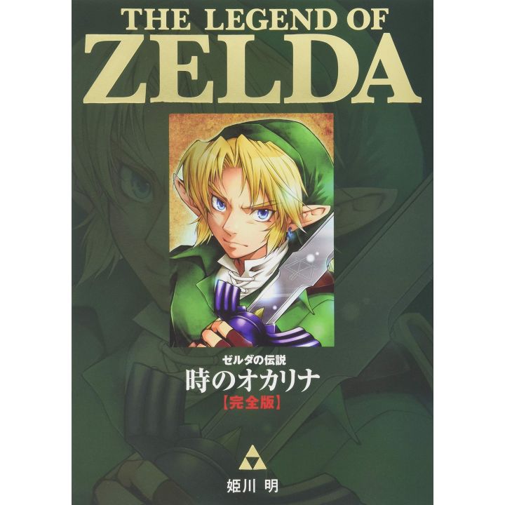 The Legend of Zelda: Ocarina of Time - Tentou Mushi Comics (version japonaise)