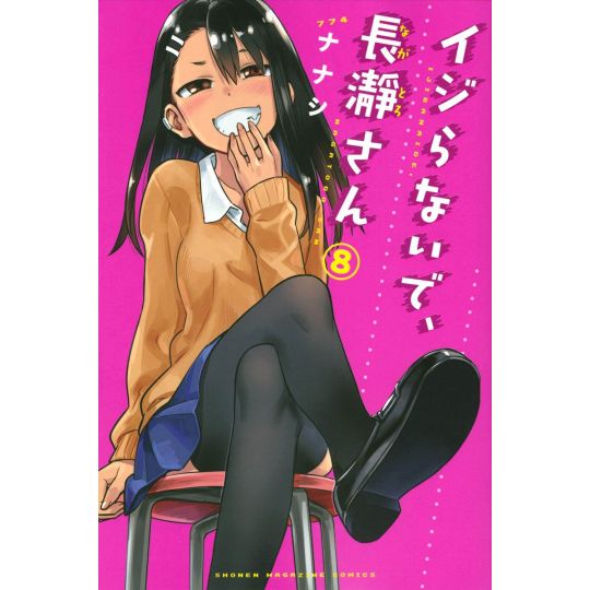 Don't Toy with Me, Miss Nagatoro - Wikiwand