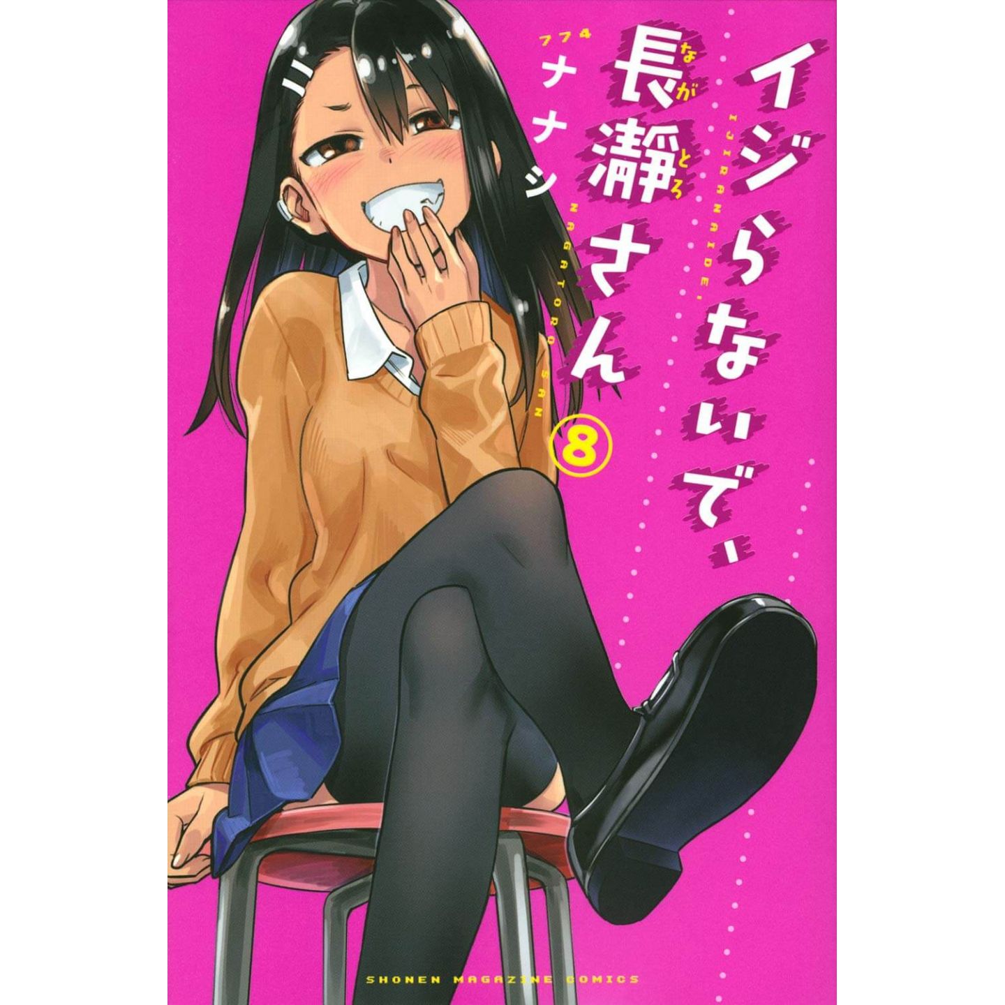 イジらないで、長瀞さん 7 [Ijiranaide, Nagatoro-san 7] by nanashi