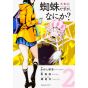 So I'm a Spider, So What?(Kumo desu ga, Nani ka?) vol.2- Kadokawa Comics (version japonaise)