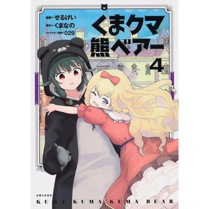Kuma Kuma Kuma Bear vol.4- PASH Comics (version japonaise)