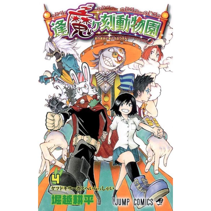 Oumagadoki Zoo(Ōmagadoki Dōbutsuen) vol.4 - Jump Comics (version japonaise)