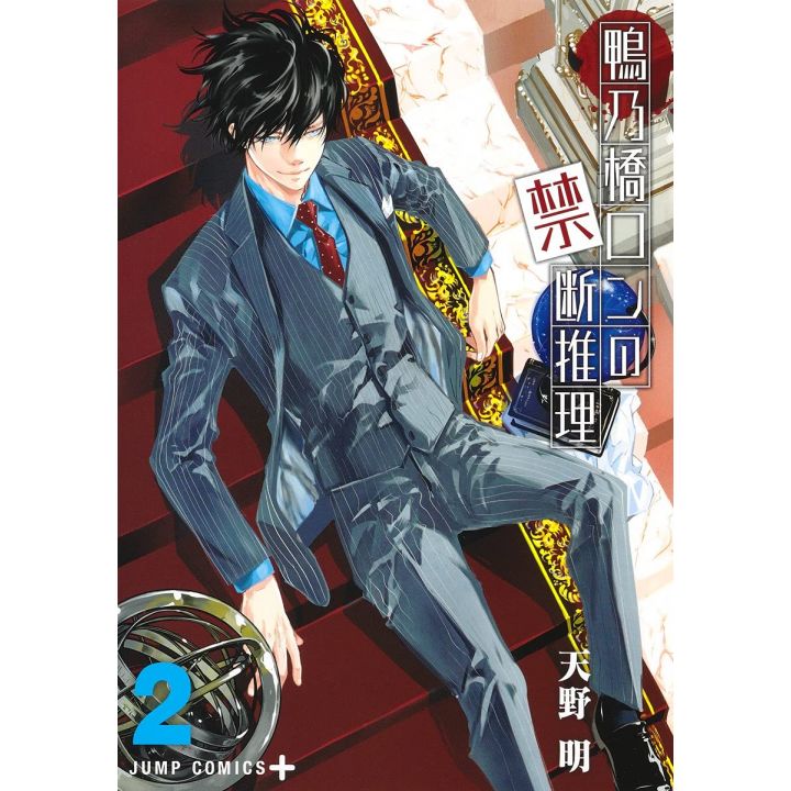 Ron Kamonohashi Deranged Detective (Kamonohashi Ron no Kindan Suiri) vol.2 - Jump Comics (version japonaise)