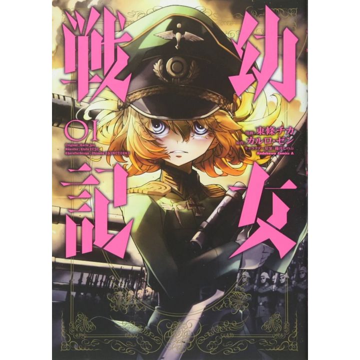 The Saga of Tanya the Evil(Yōjo Senki) vol.1- Kadokawa Comics (japanese version)