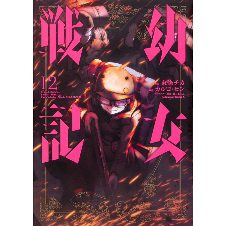 The Saga of Tanya the Evil(Yōjo Senki) vol.12- Kadokawa Comics (version japonaise)