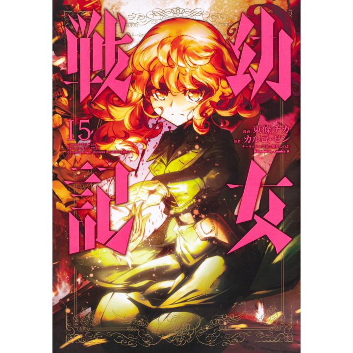 The Saga of Tanya the Evil(Yōjo Senki) vol.15- Kadokawa Comics (japanese version)