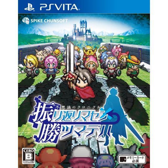 Spike Chunsoft Wonderland Chronicle look back Rimasen wins Tsumadeha [PS Vita software ]