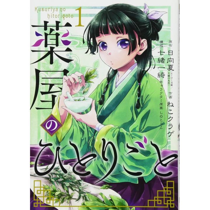 The Apothecary Diaries (Kusuriya no Hitorigoto) vol.1 Big Gangan Comics (japanese version)
