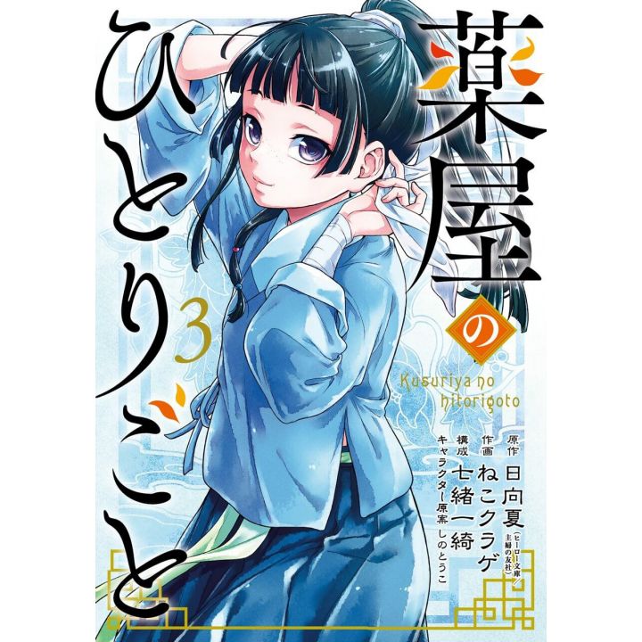 The Apothecary Diaries (Kusuriya no Hitorigoto) vol.3 Big Gangan Comics (japanese version)