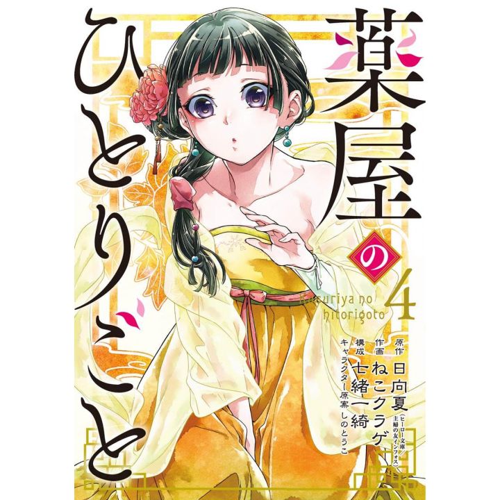 Les Carnets de l'Apothicaire (Kusuriya no Hitorigoto) vol.4 Big Gangan Comics (version japonaise)