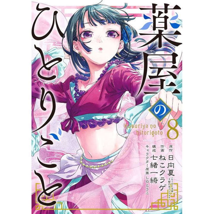 Les Carnets de l'Apothicaire (Kusuriya no Hitorigoto) vol.8 - Big Gangan Comics (version japonaise)
