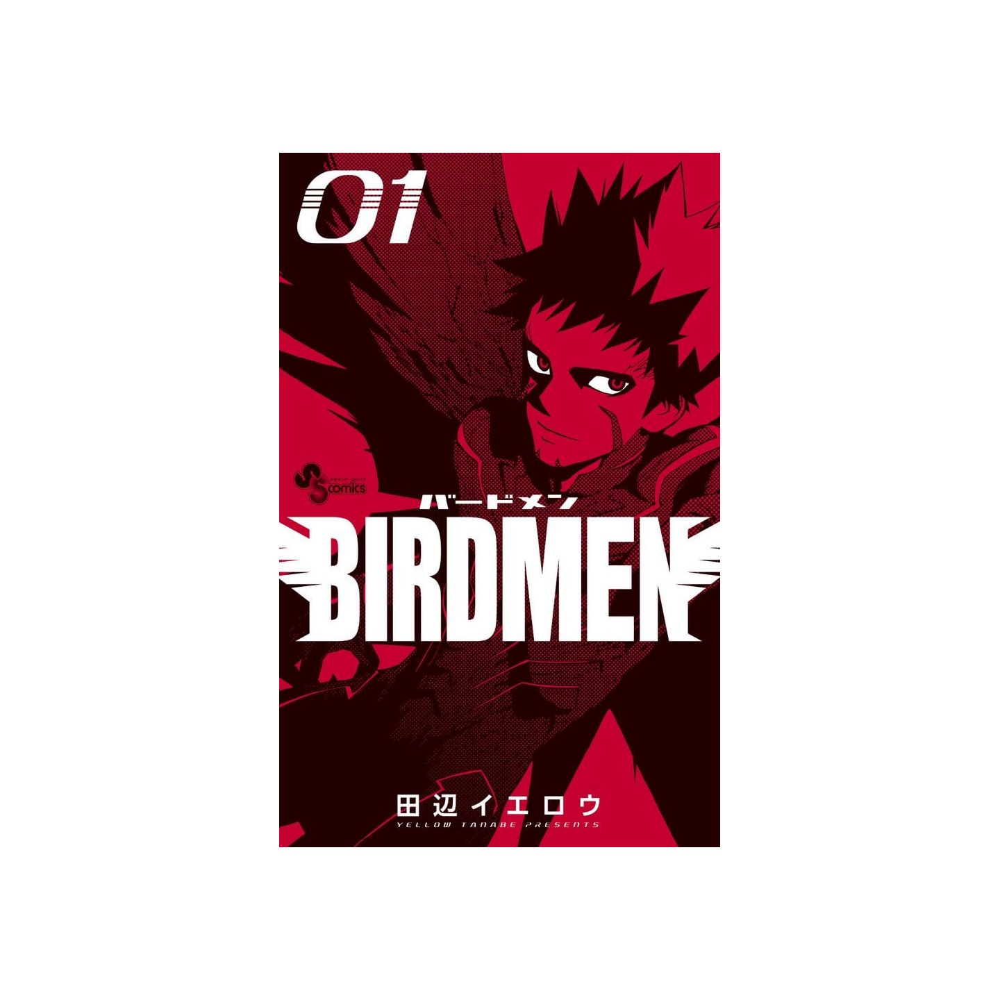Birdmen 1 少年サンデーコミックス Birdmen 1 少年サンデーコミックス